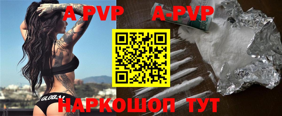 A-PVP Соль Тихвин