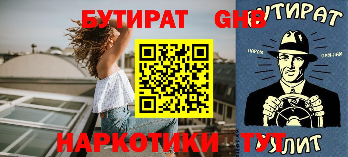 Тихвин  БУТИРАТ  Вход с VPN  БУТИРАТ жидкий экстази 