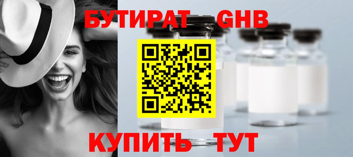 Бутират бутандиол Тихвин
