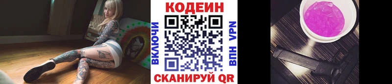 Кодеиновый сироп Lean напиток Lean (лин)  купить закладку  ОМГ ОМГ ONION  Тихвин 